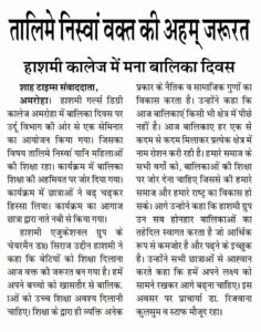 Seminar on Balika Divas in Hashmi girls degre college