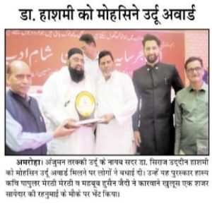 Mohsin E Urdu Award