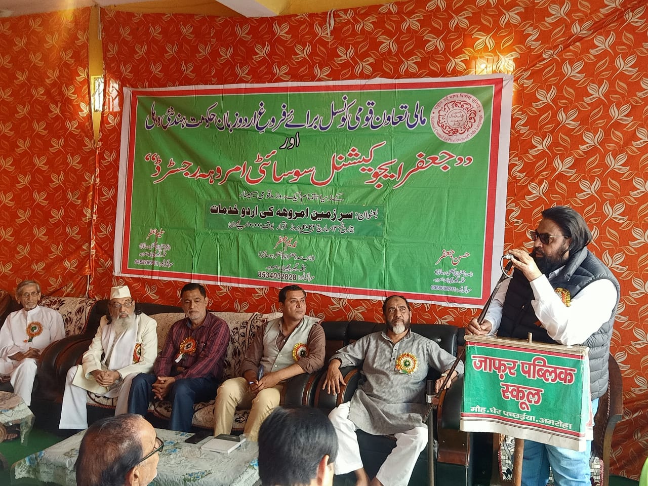 Jafar Educational Society Amroha