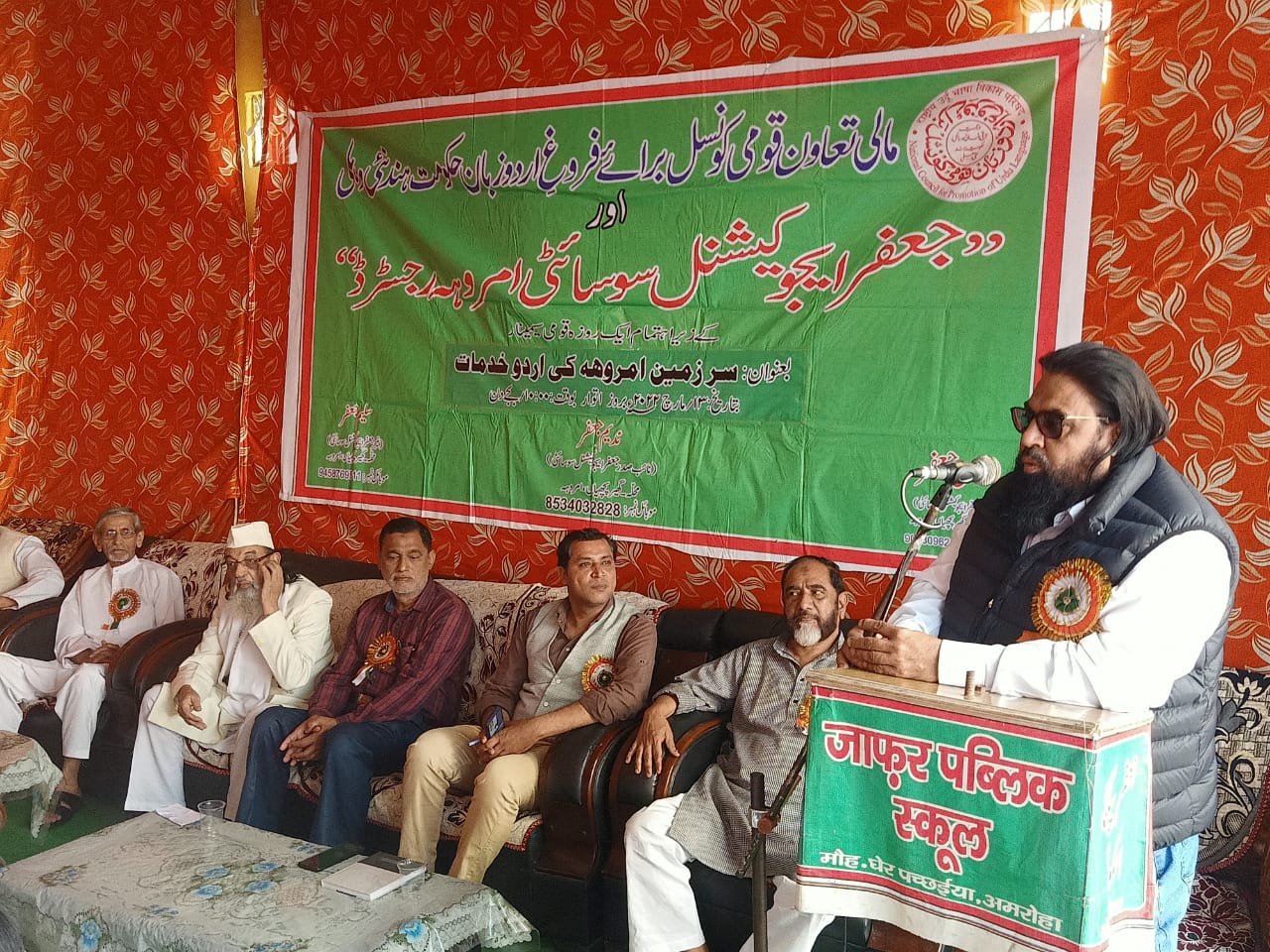 Jafar Educational Society Amroha