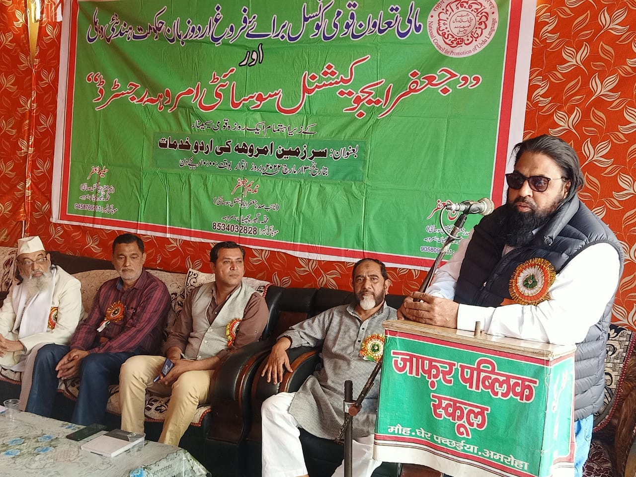 Jafar Educational Society Amroha