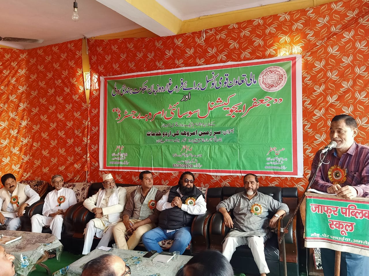 Jafar Educational Society Amroha