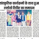 राष्ट्रीय सेवा योजना विशेष शिविर - Hashmi Girls Degree College Amroha