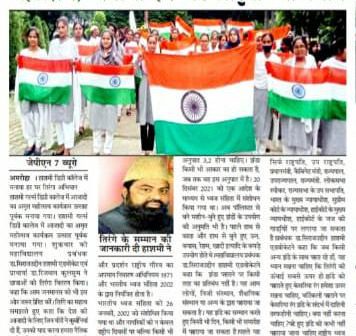 Hashmi Degree College Mai AZADI KA AMRIT MOHOTSAV MANAYA GAYA