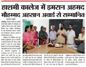 Teachers' Day celebration in Hashmi Girls Degree College