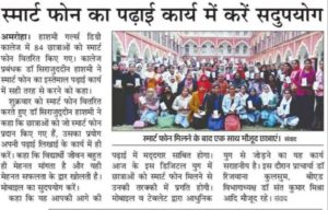 Smart Phone Distrubution - Hashmi Girls Degree College & Hashmi College Of LAW