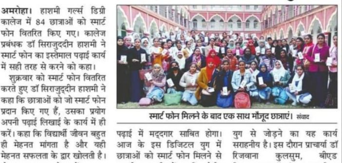 Smart Phone Distrubution - Hashmi Girls Degree College & Hashmi College Of LAW