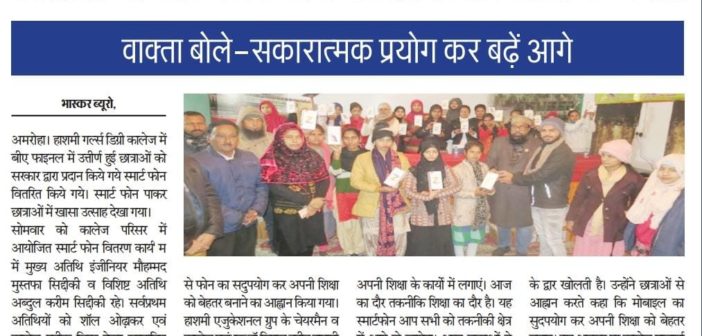 Smart Phone Distrubution – Hashmi Girls Degree College & Hashmi College Of LAW