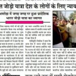 Congress Bharat Jodo Yatra Swagat - Dr Siraj Uddin Hashmi Amroha Hashmi girls Degree College