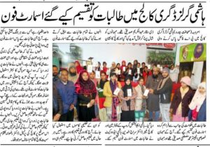 Smart Phone Distrubution – Hashmi Girls Degree College & Hashmi College Of LAW