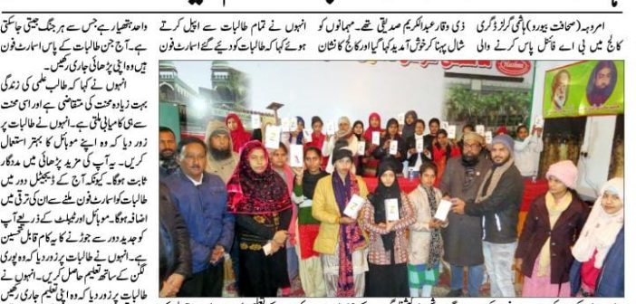 Smart Phone Distrubution – Hashmi Girls Degree College & Hashmi College Of LAW