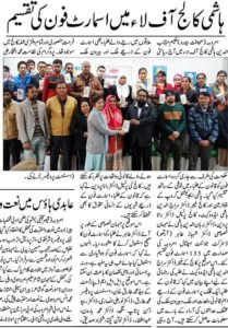 Smart Phone Distrubution – Hashmi Girls Degree College & Hashmi College Of LAW