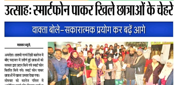Smart Phone Distrubution – Hashmi Girls Degree College & Hashmi College Of LAW