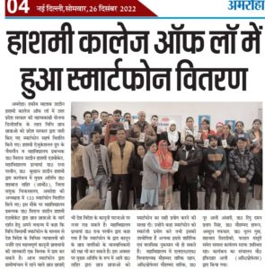 Smart Phone Distrubution – Hashmi Girls Degree College & Hashmi College Of LAW