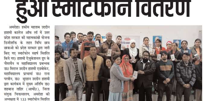Smart Phone Distrubution – Hashmi Girls Degree College & Hashmi College Of LAW