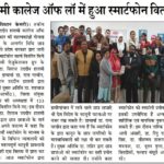 Smart Phone Distrubution – Hashmi Girls Degree College & Hashmi College Of LAW