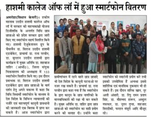 Smart Phone Distrubution – Hashmi Girls Degree College & Hashmi College Of LAW